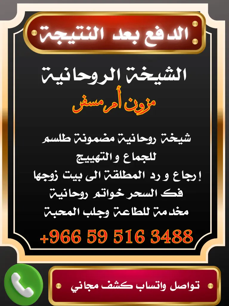 شيخة روحانية الدفع بعد النتيجة